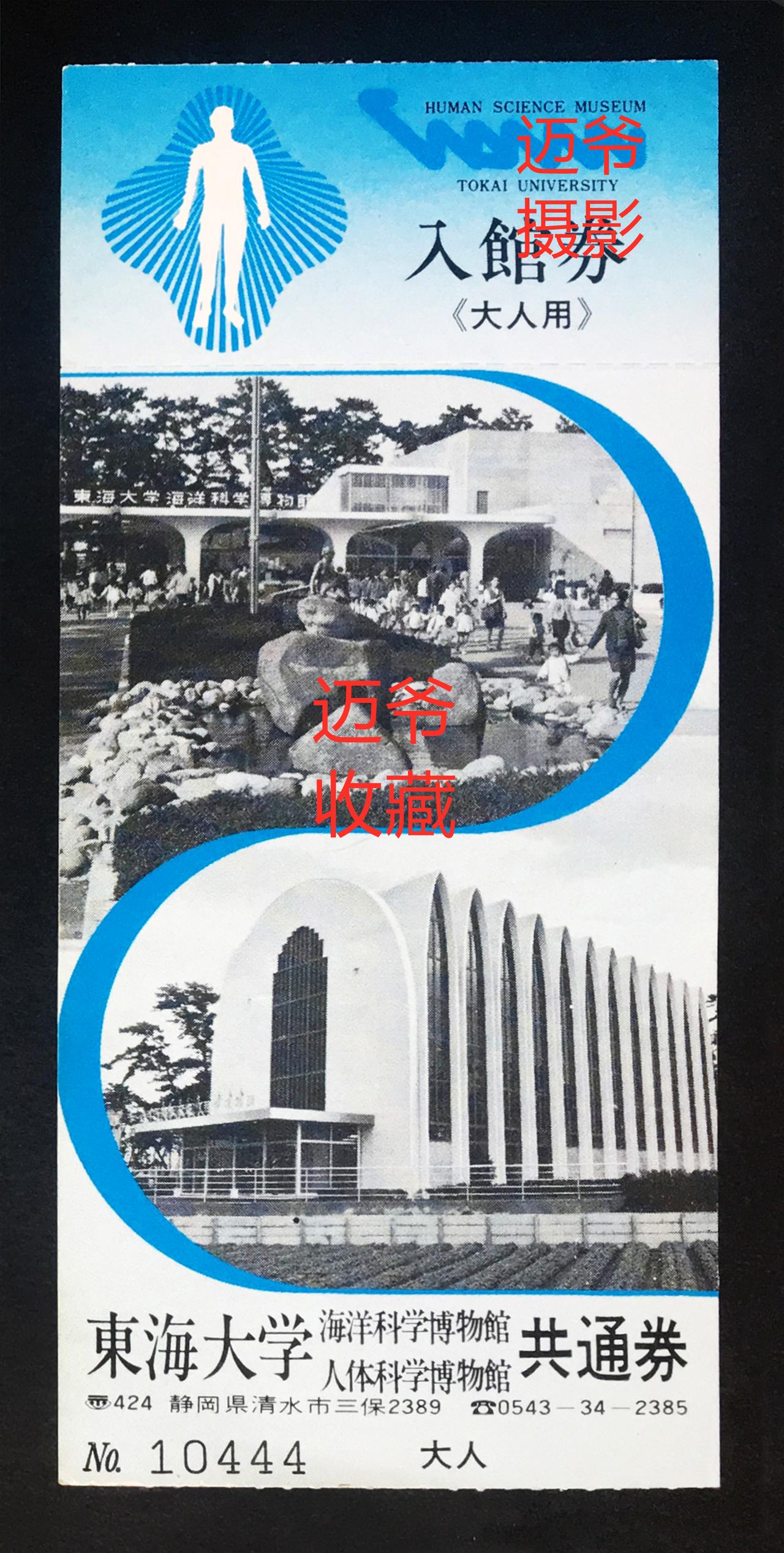 我收藏的门票125～日本80年代博物馆门票【手机翻拍、个人收藏】
一张80年代日