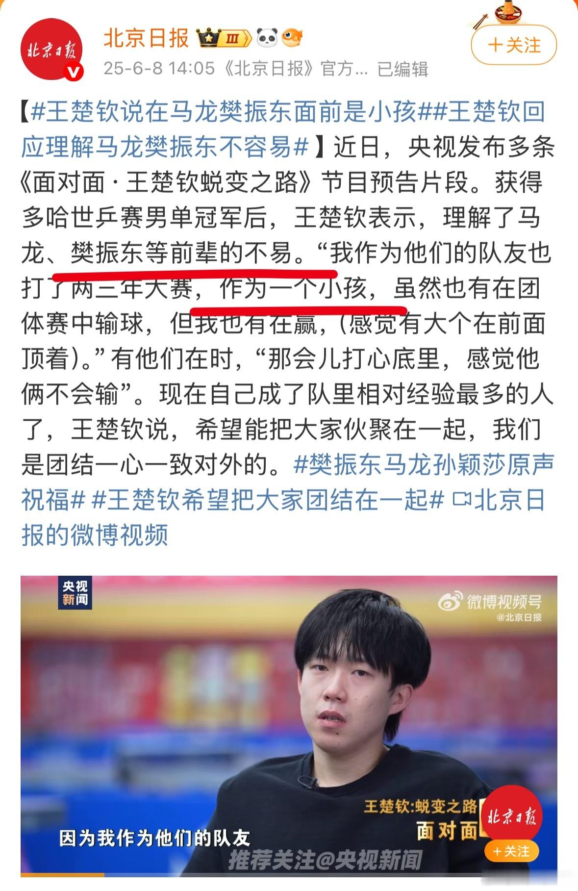 年龄差一岁的小孩，进国家队只差一年的小孩，[疑问]，不能打不出成绩就说自己是后辈