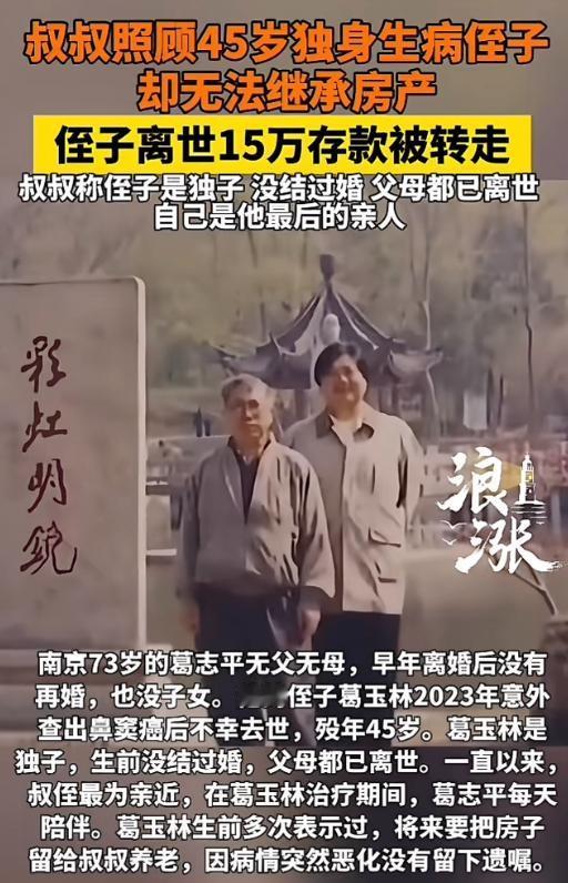 江苏，一73岁单身老汉，与45岁侄子相依为命，岂料侄子得癌症去世，因其未婚又父母