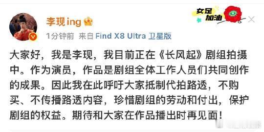 李现呼吁大家抵制代拍李现发文抵制代拍路透 ​​​李现呼吁大家抵制代拍 ​​​