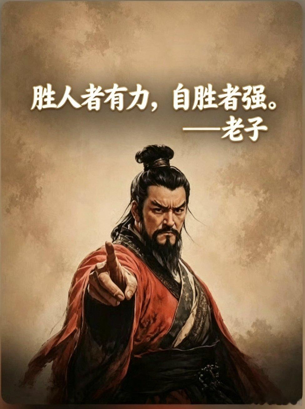 詹姆斯引用中国名言却写错出处胜人者有力，自胜者强。——《道德经》 