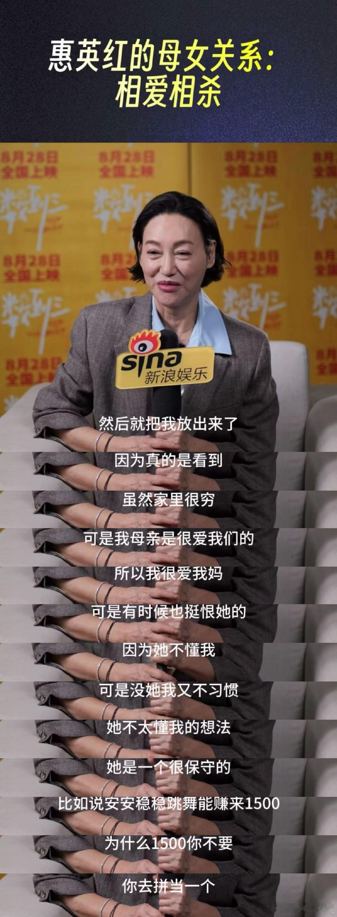 惠英红坦言有时候挺恨妈妈的 惠英红相信60岁后也能遇到老公 惠英红说自己的人生不