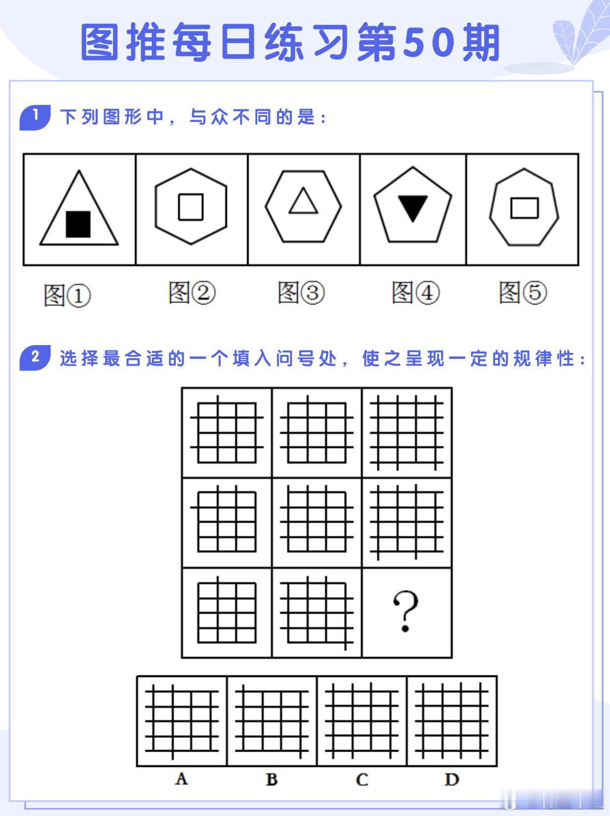 图推类比每日练习第50期图推难度：☆☆☆类比难度：☆☆☆  