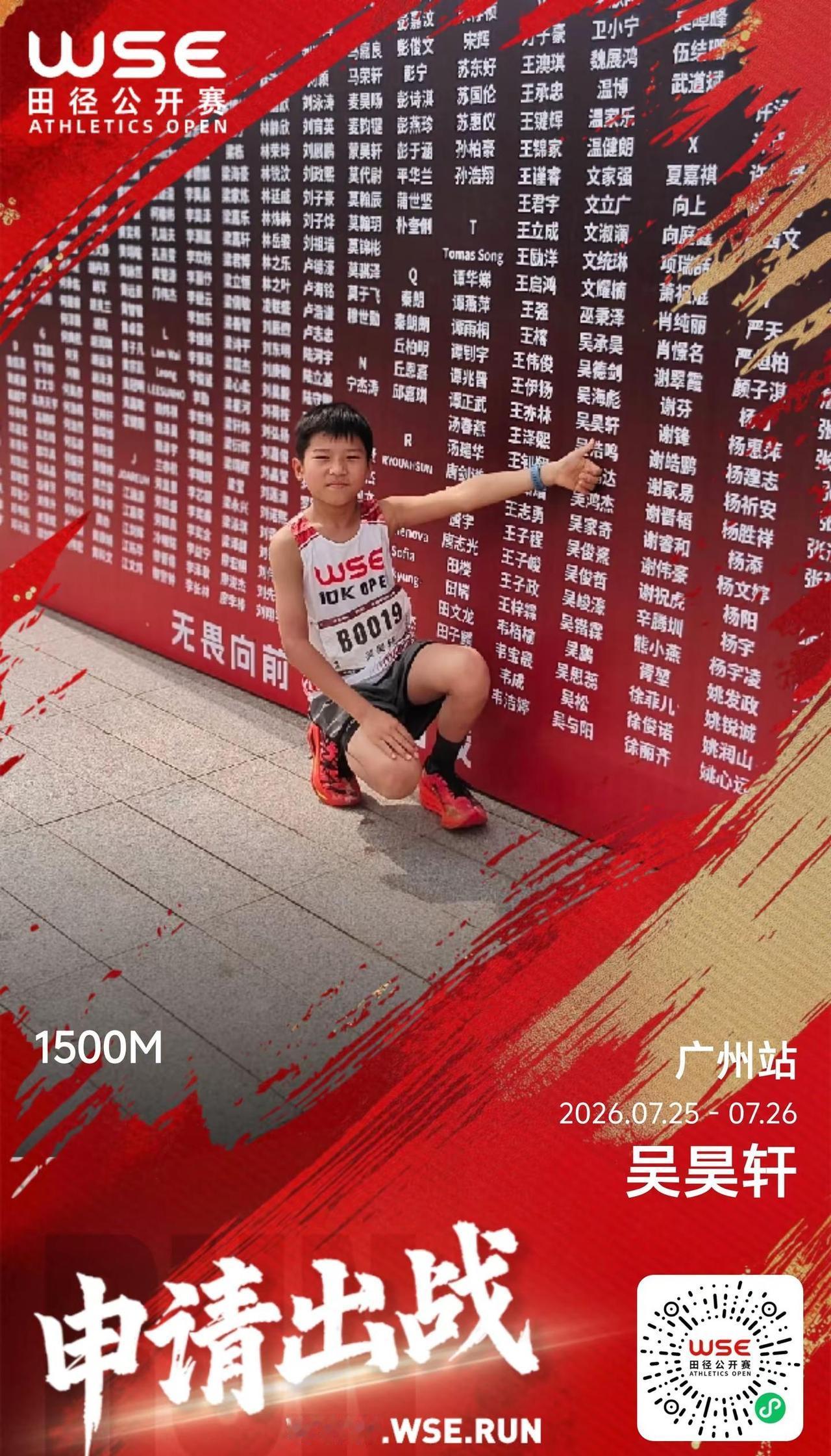 7月25到26号，我要去广州参加Wse田径公开赛～