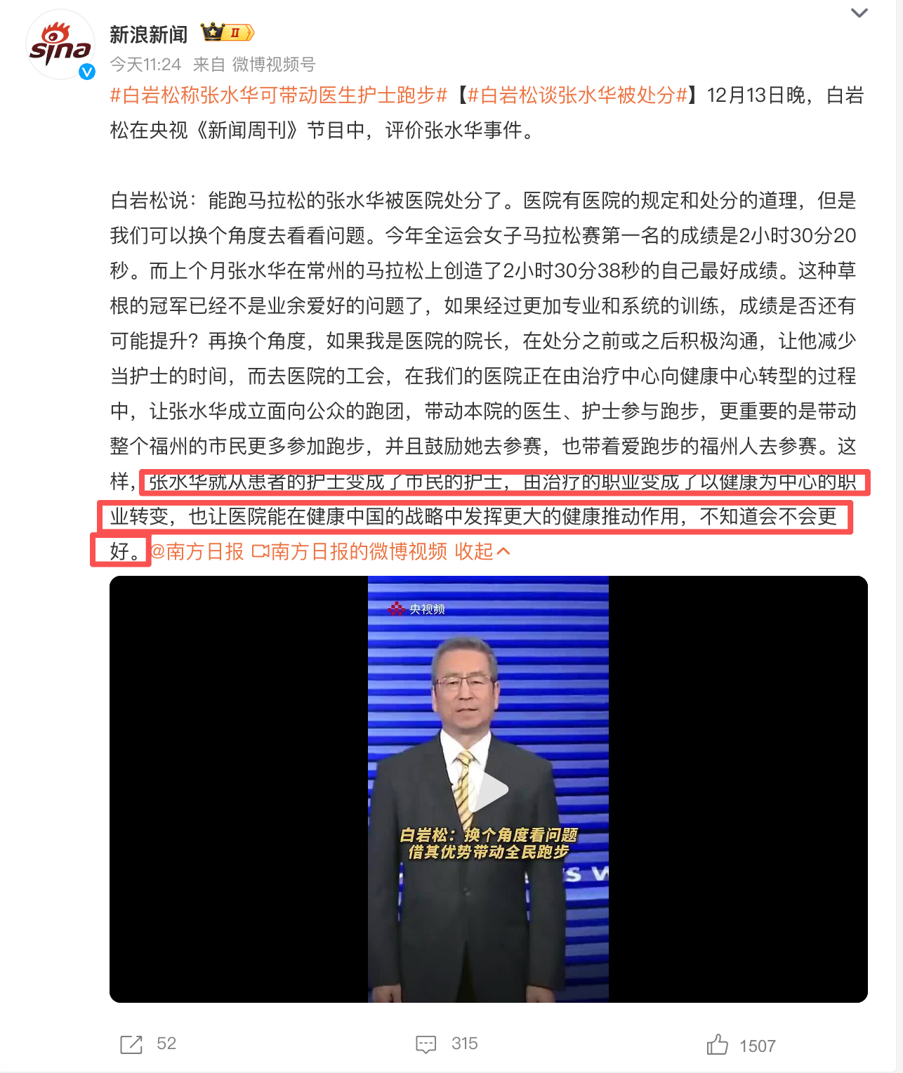 答案是：不会变得更好。白岩松的观点是：让张水华从治疗岗转向健康中心，减少做护士的