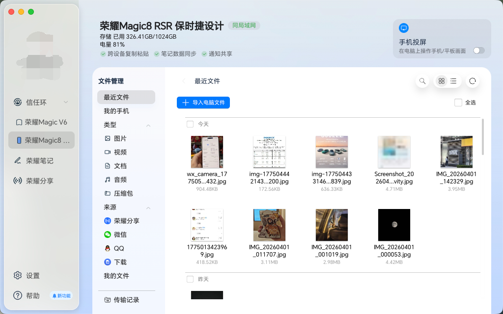 现在的荣耀超级工作台在Mac上已经很好用了，爱用