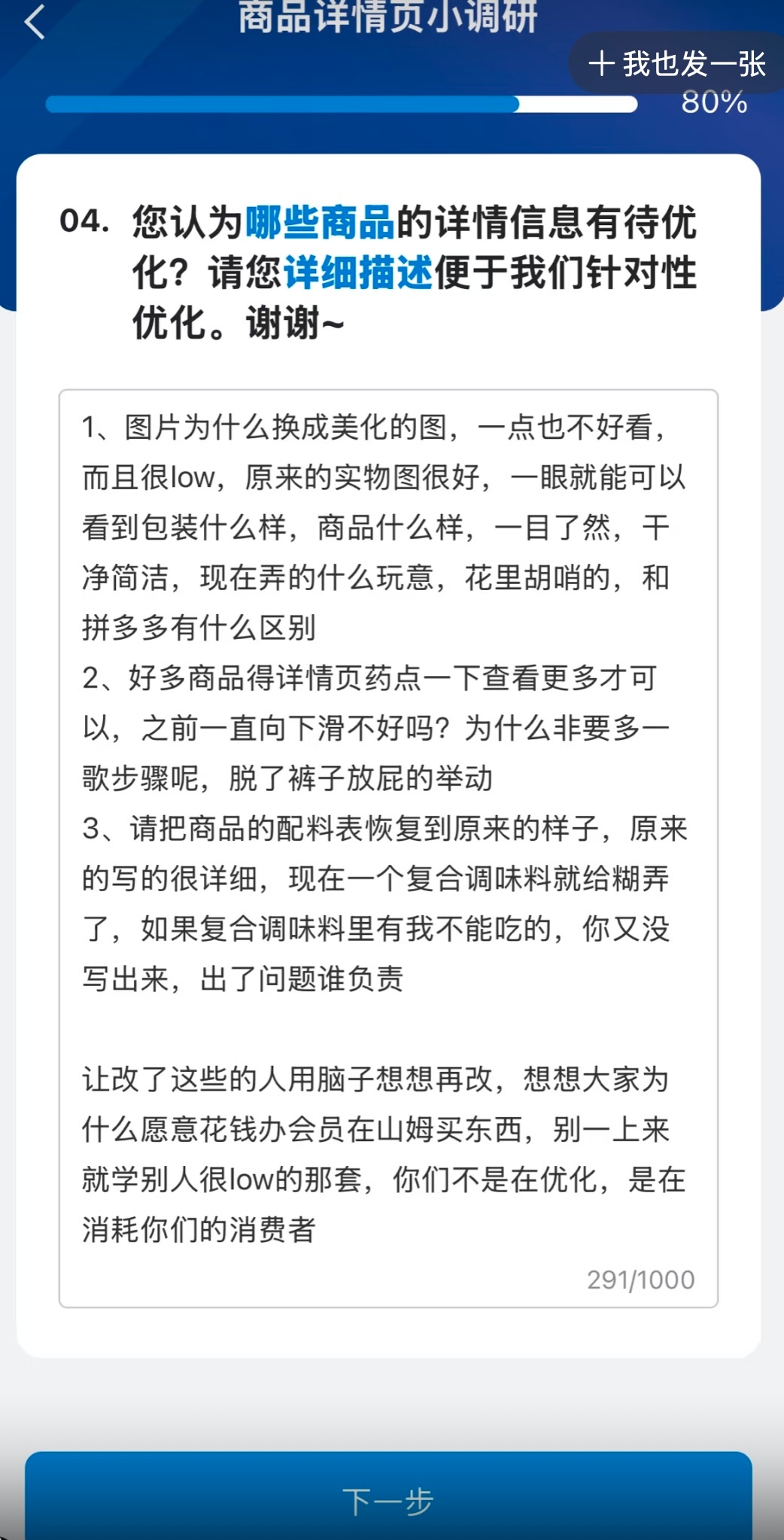 山姆变得像盒马看了下，主图风格确实变了。这个事万万没想到的是，很多山姆会员反应非