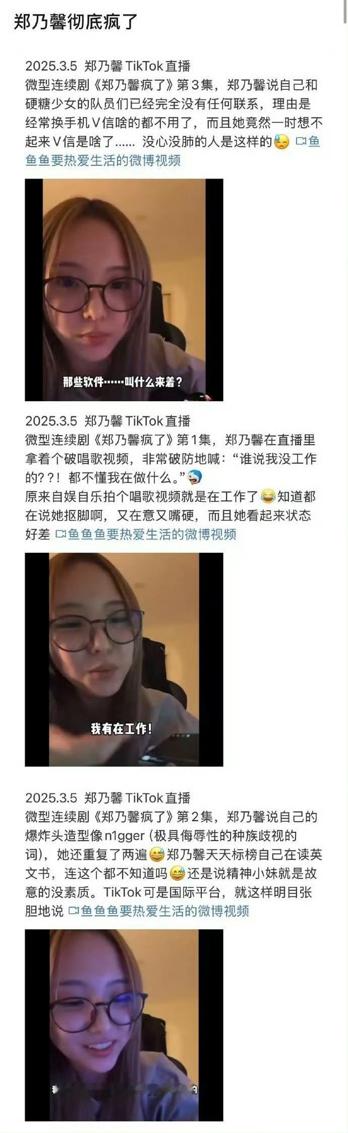 郑乃馨直播时说自己和硬糖少女队员完全没有联系，且想不起来微信是什么东西。 ​​​