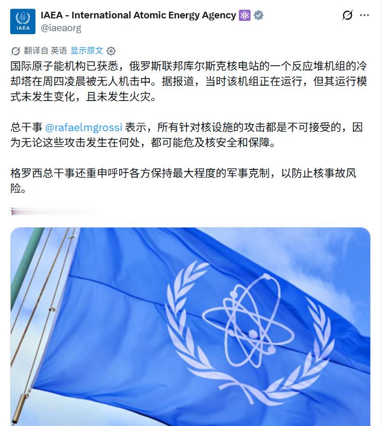 突发：国际原子能机构正式证实，俄罗斯库尔斯克核电站的一个反应堆机组冷却塔于当地时