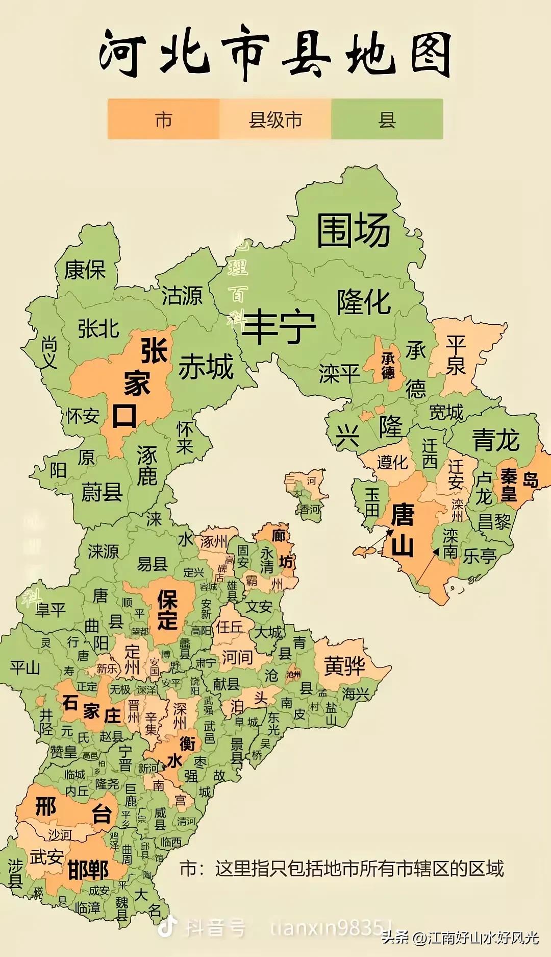 河北省市县地图

20241031
图片来自网络，感谢原作者
如有侵权立即删除