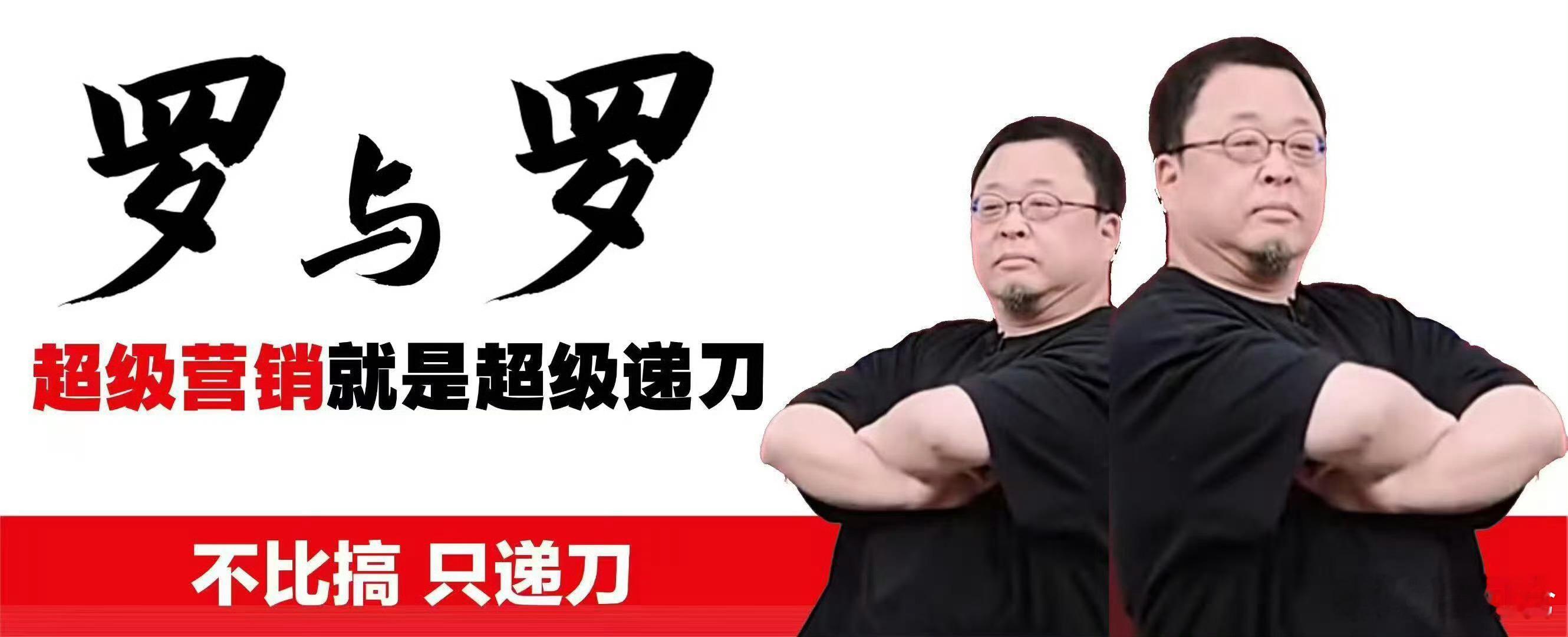 群里看到“罗与罗”笑死😂不比稿，只递刀 ​​​