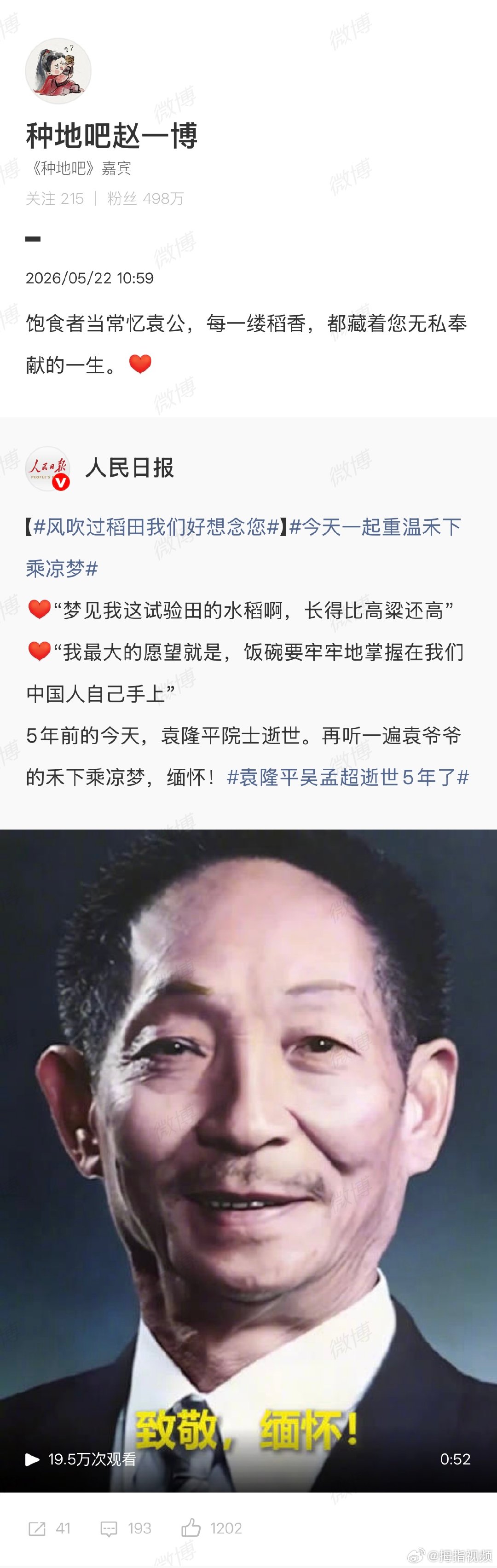 【赵一博发文致敬袁隆平院士】赵一博发文饱食者当常忆袁公5月22日，袁隆平、吴孟超