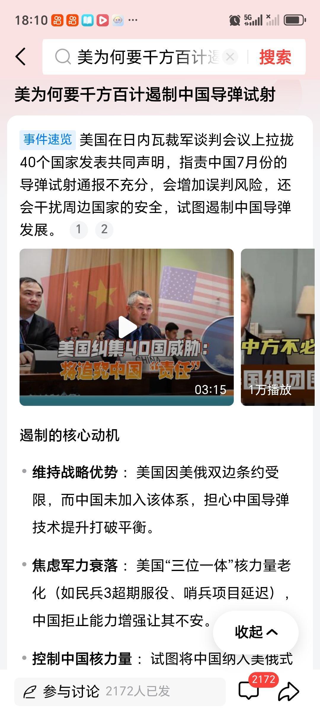 美为何要千方百计遏制中国导弹试射 美国千方百计遏制中国导弹试射，说白了就是霸权心