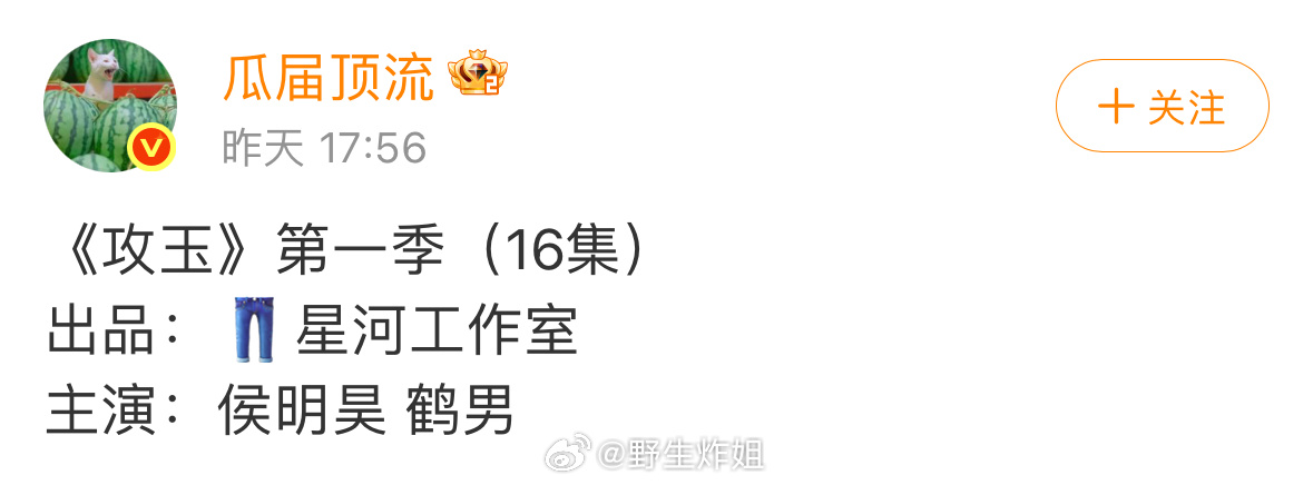 大IP《攻玉》定了影视化之后主角就在传侯明昊。这不是很正常的一件事情吗？侯明昊古