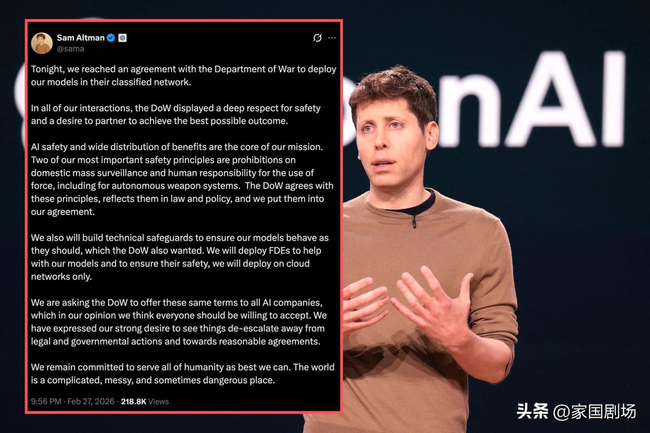 OpenAI首席执行官萨姆·奥特曼宣布，OpenAI已于昨晚与美国战争部达成协议