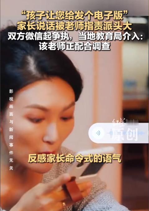 “是谁派头大？”天津，一位家长在晚上7点发语音向老师求试卷电子版，称自家孩子白天