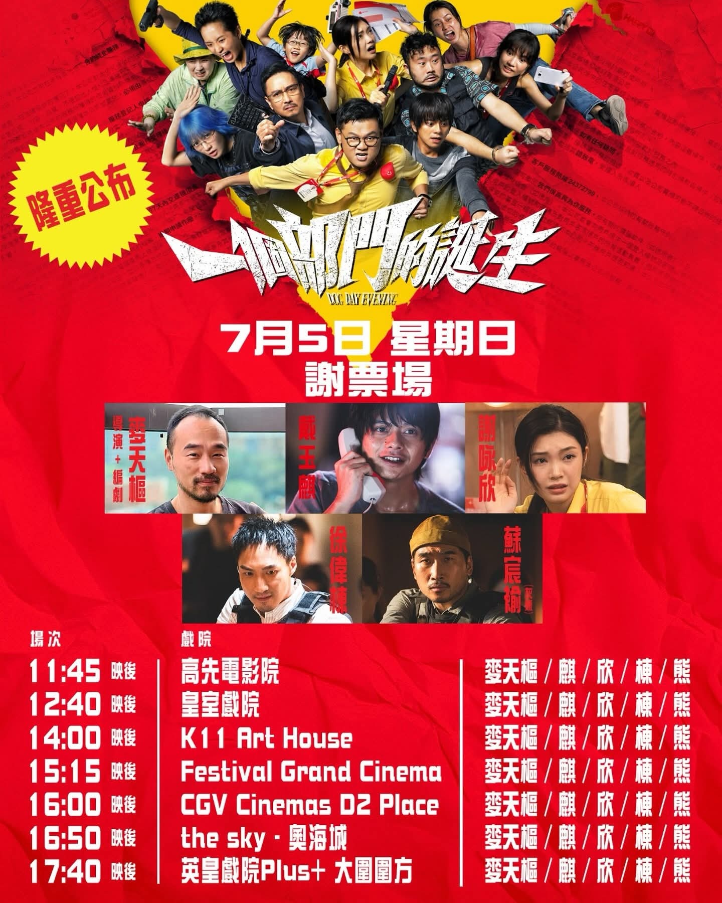 香港影讯 香港周末谢票场 