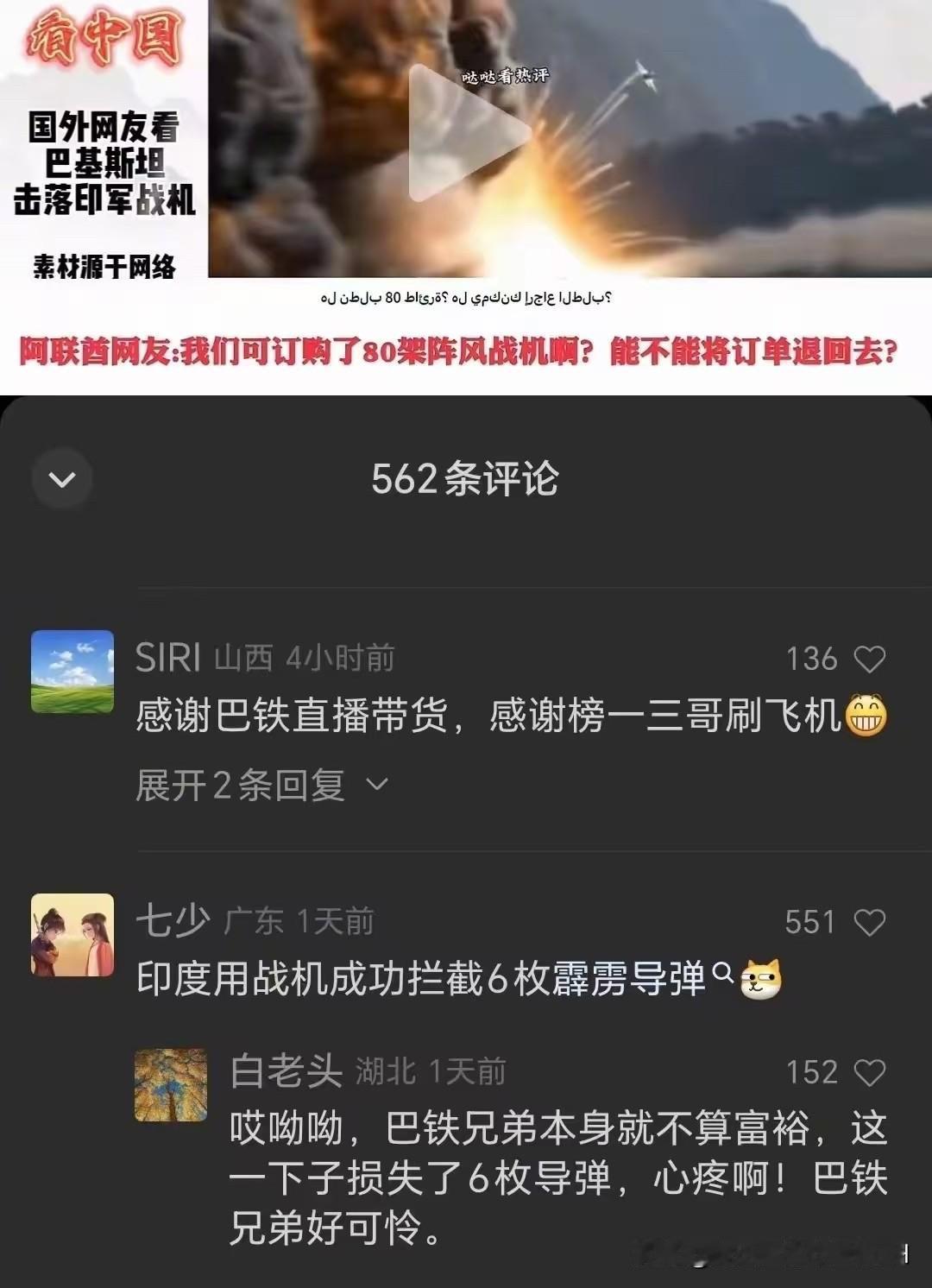 感谢巴铁，最近几天的直播带货！
印度用战机，成功拦截了6枚霹雳导弹。
引起了国际