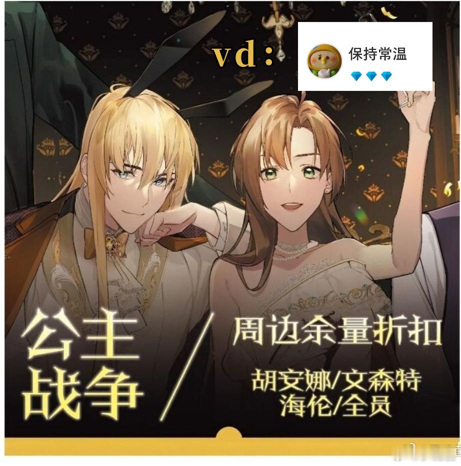 她会驯服英雄   公主战争 最近在售的谷谷们：感谢大家支持~（两个不同的店哦↓）