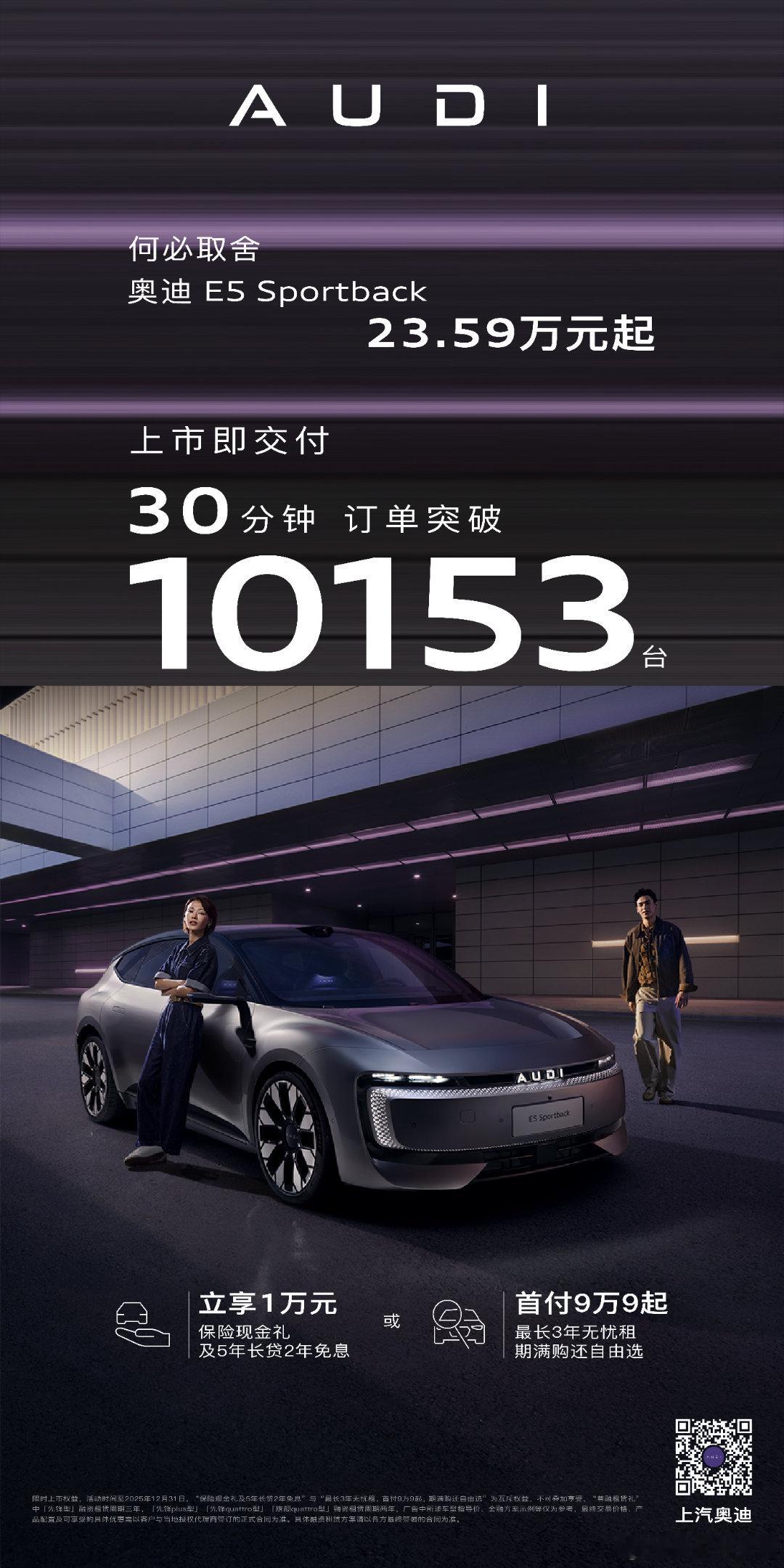 奥迪E5Sportback上市30分钟订单破万奥迪E5 Sportback正式上
