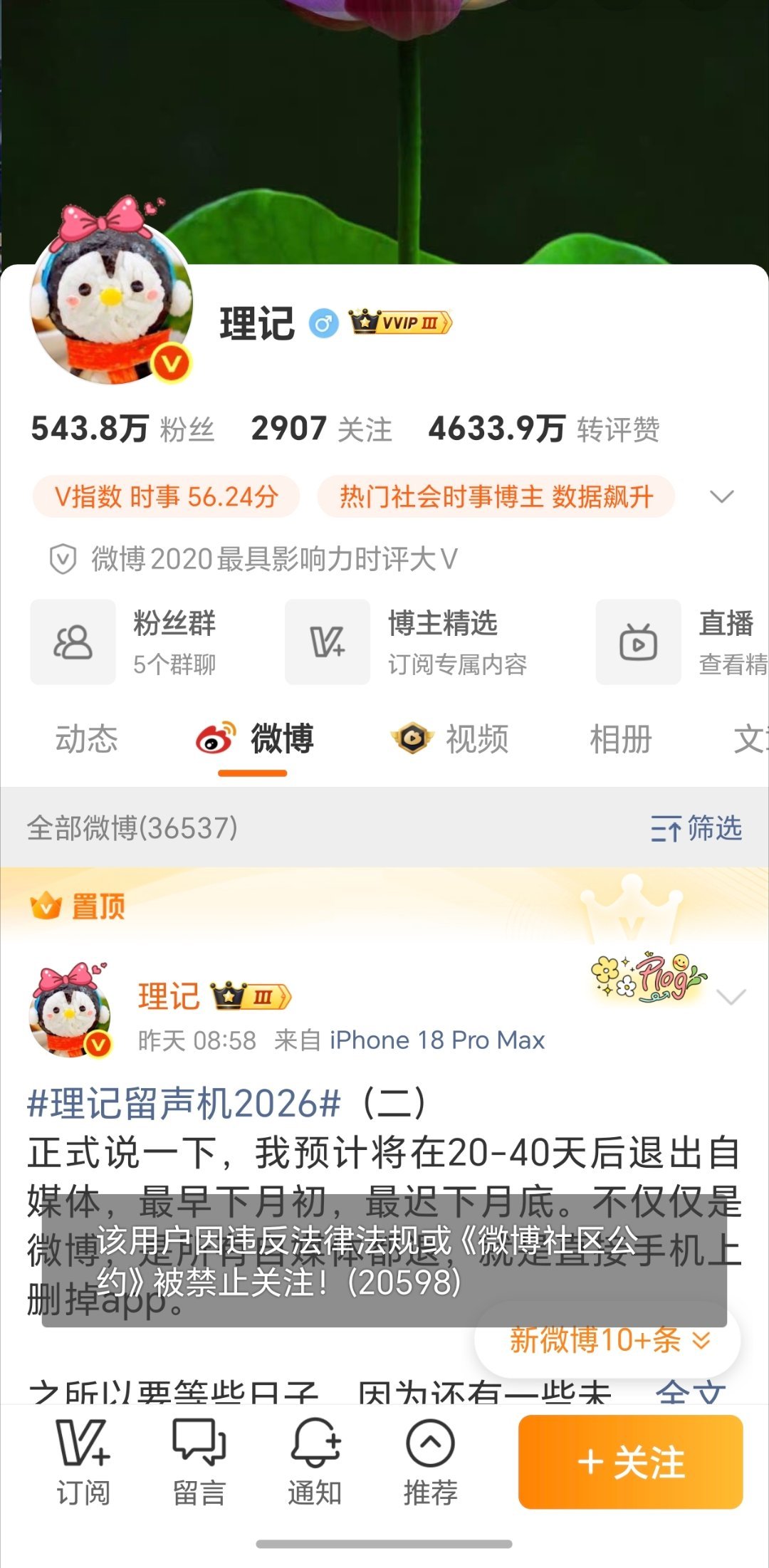 理记被禁止关注 500多万粉时评大V理记官宣退网，计划20-40天后离开所有自媒