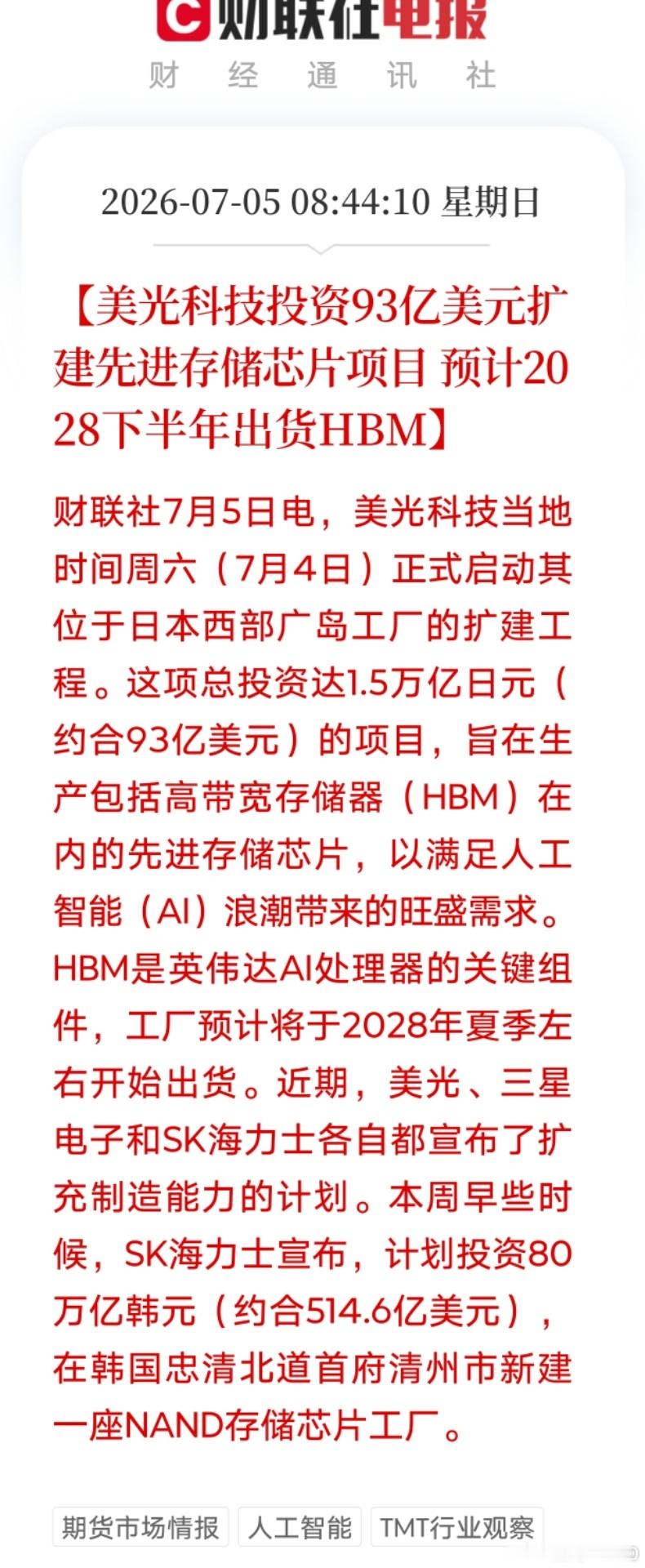 周末的存储消息是真多，查了一下，之前选的存储股 全部受益 