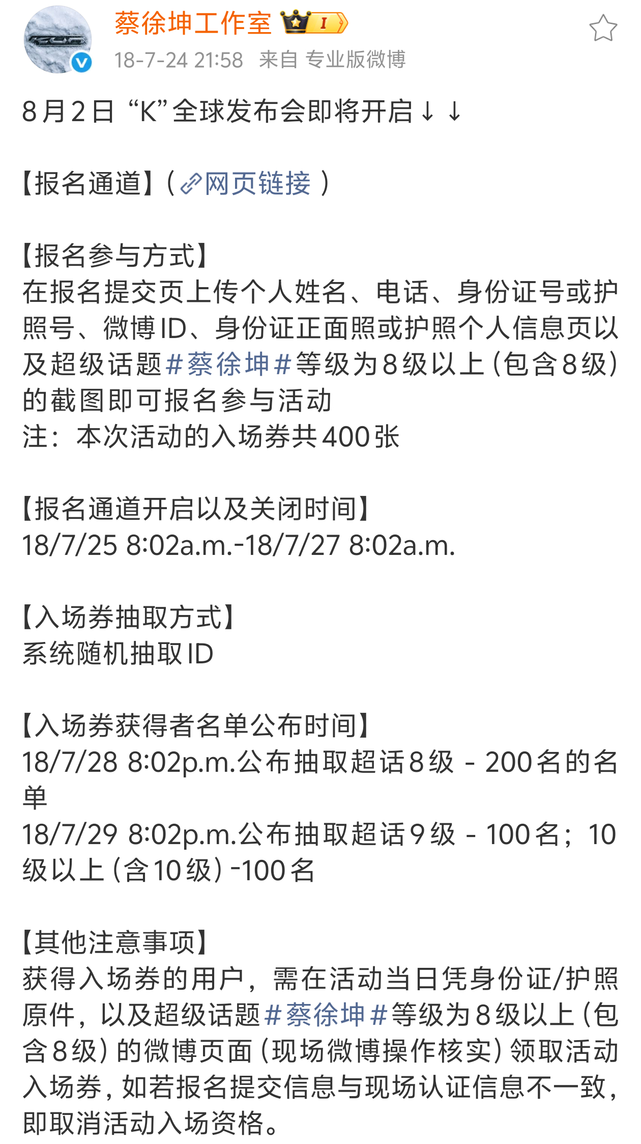 18年的生日会抽了400张入场券呀。