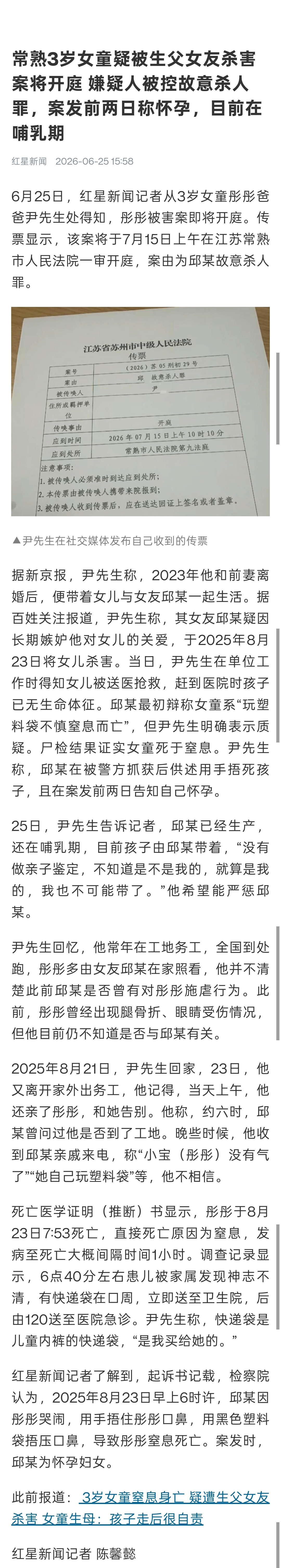 杀害3岁女童嫌疑人目前在哺乳期3岁女童被生父女友杀害案，一审即将开庭。根据刑法规