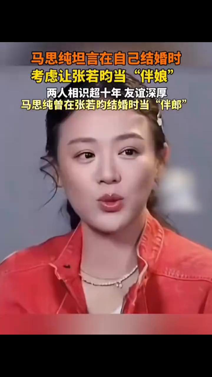 马思纯坦言在自己结婚时考虑让张若昀当