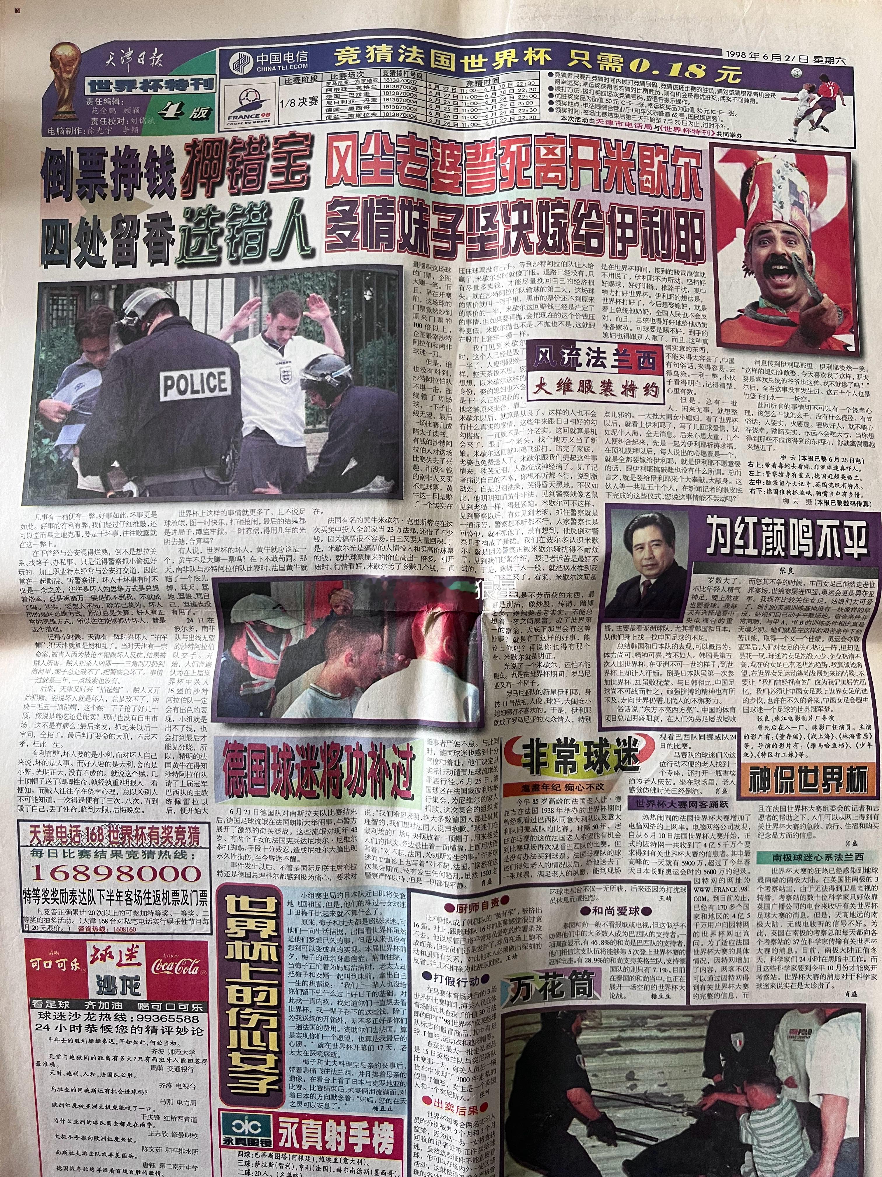 周末回家，翻出来存在家里的，《天津日报》的98世界杯特刊。快30年的东西，报纸都
