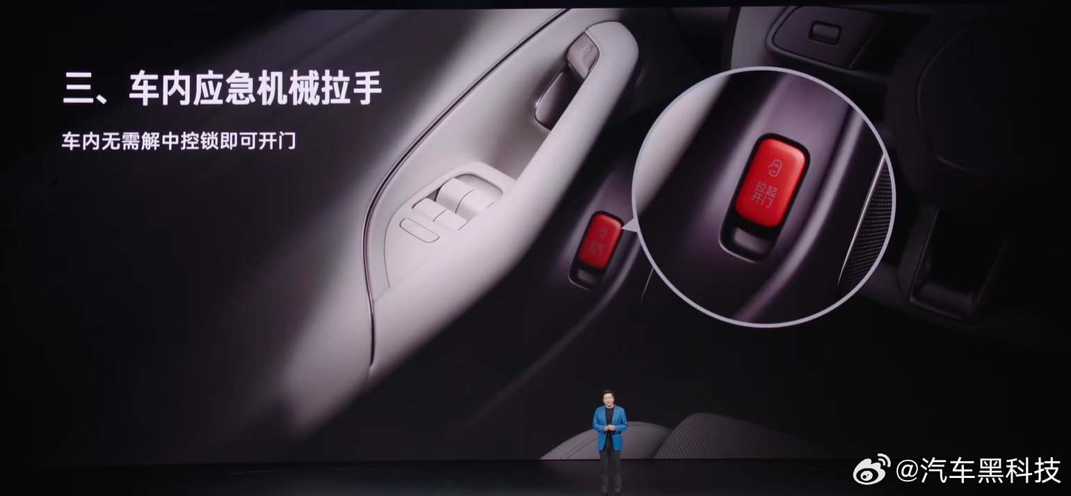 新SU7门把手百分百符合新国标 新SU7的车门内机械拉手位置往上提了提，变成红色