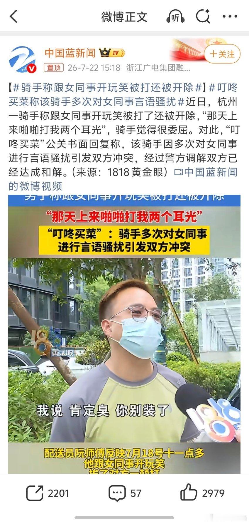 骑手称跟女同事开玩笑被打还被开除怎么定义开玩笑？如果引发对方不适，那就不是开玩笑