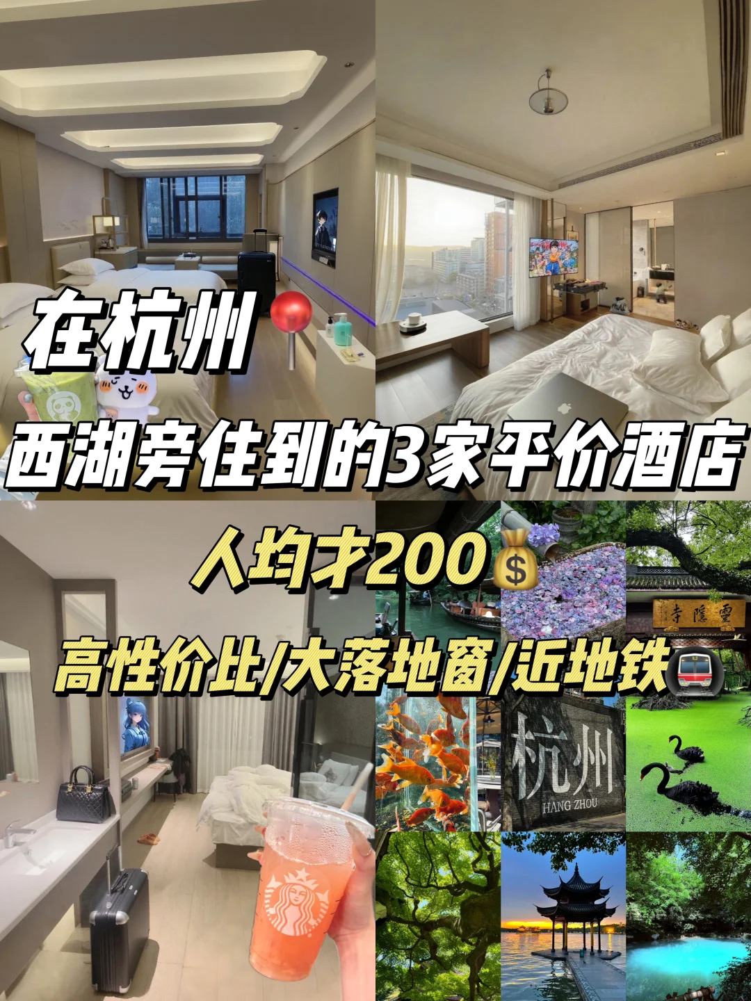 女大穷游📍在杭州wo只推荐这三家酒店