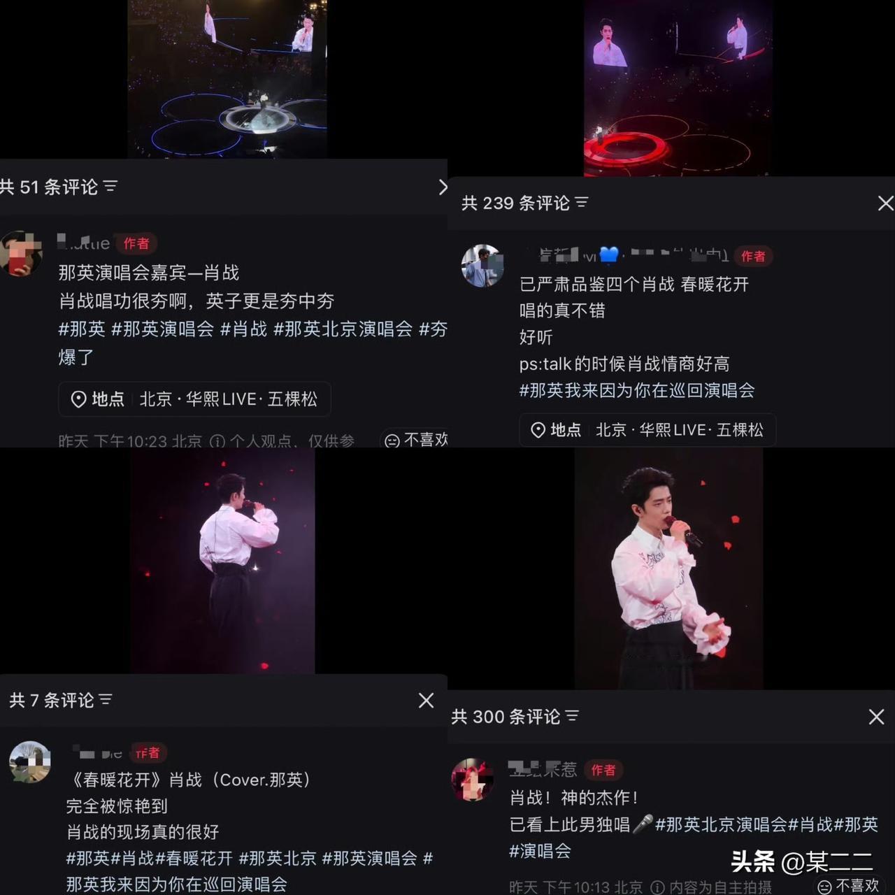 全平台都被肖战舞台刷屏了，随处可见看完那英演唱会被肖战当场圈粉的纯路人真实发言，