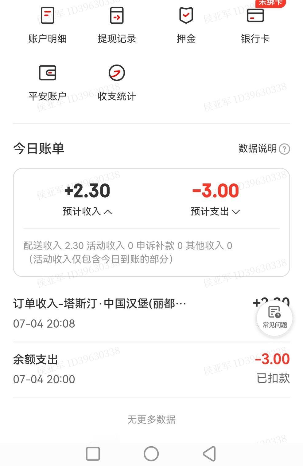 送一单，倒贴7毛钱，这说出来的话，可能好多人都不相信，然而，事实就这样吧！一个单