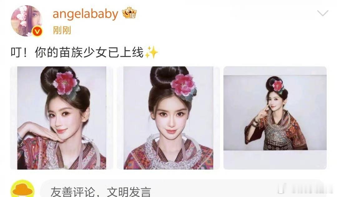 Angelababy苗族少女撕拉片，撕拉片永远的权威