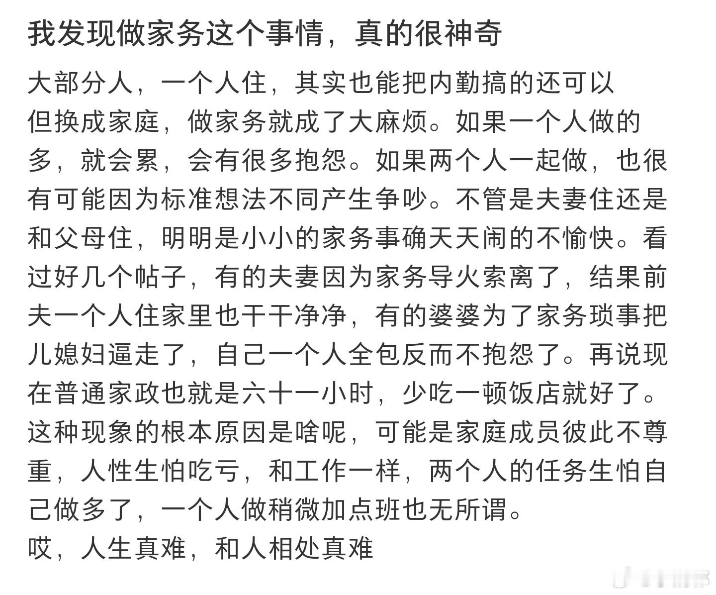 #做家务真的很神奇#发现做家务这个事，真的很神奇。#夏日故事# ​​​