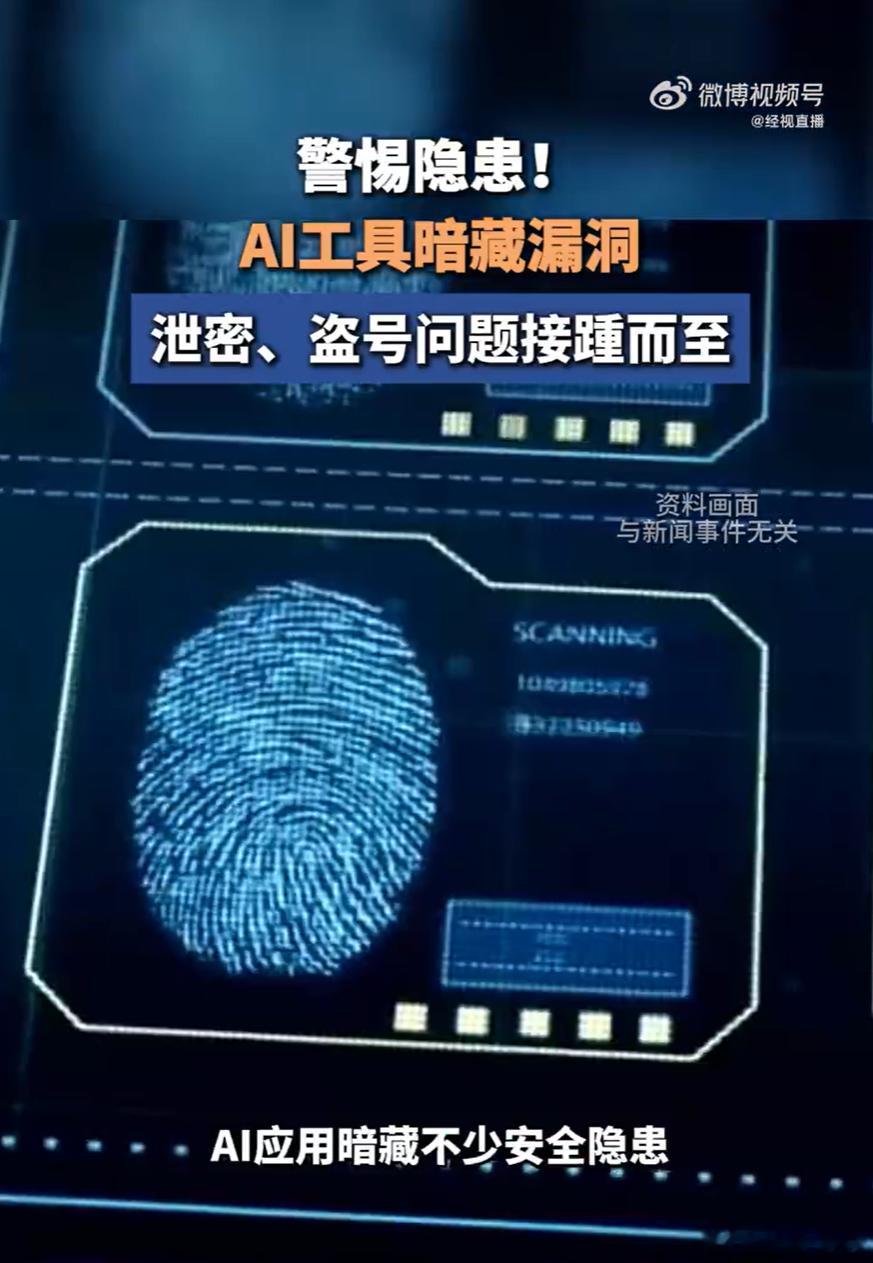 AI引入木马导致X账号 被盗这起事件给我敲响了警钟：在AI时代，效率的提升绝不能