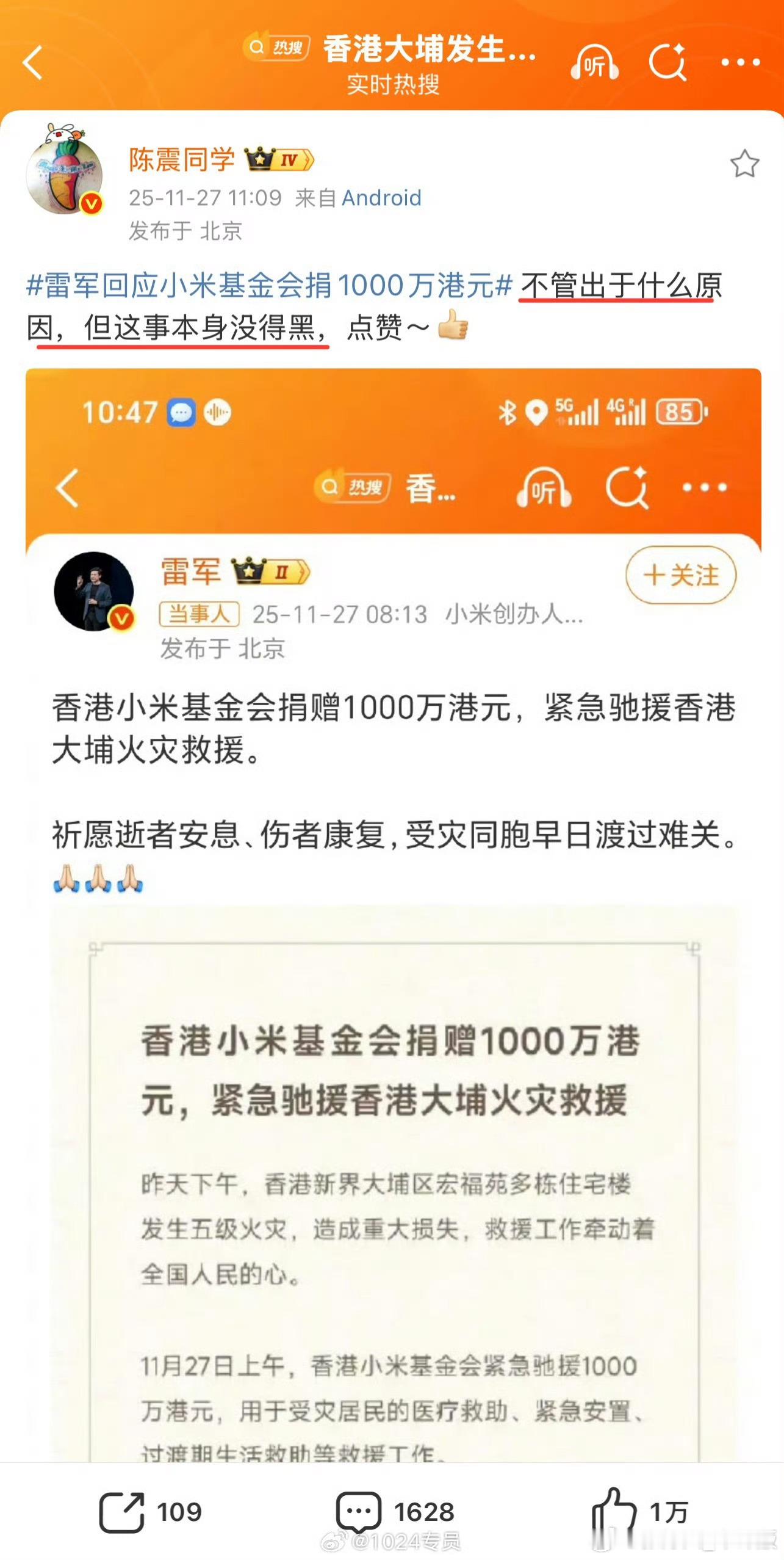 做了好事儿就是做了好事儿，不论对雷军这个人观感如何，小米捐一千万就是在做好事儿。