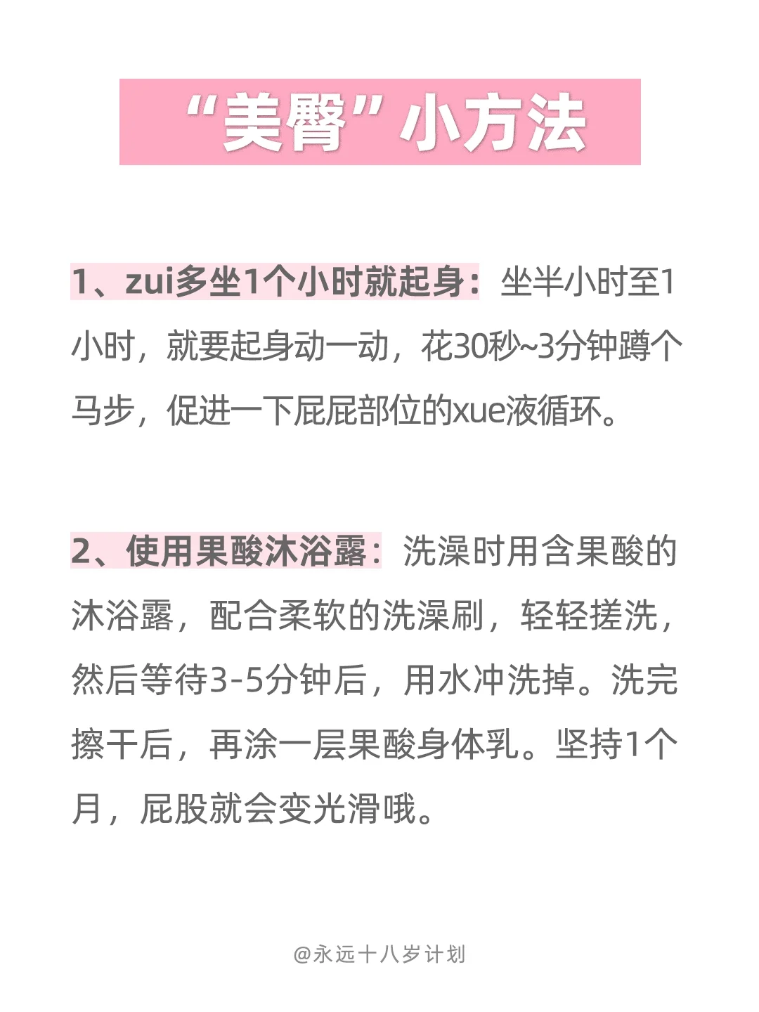 永远十八岁  屁屁上有两块黑印是怎么回事