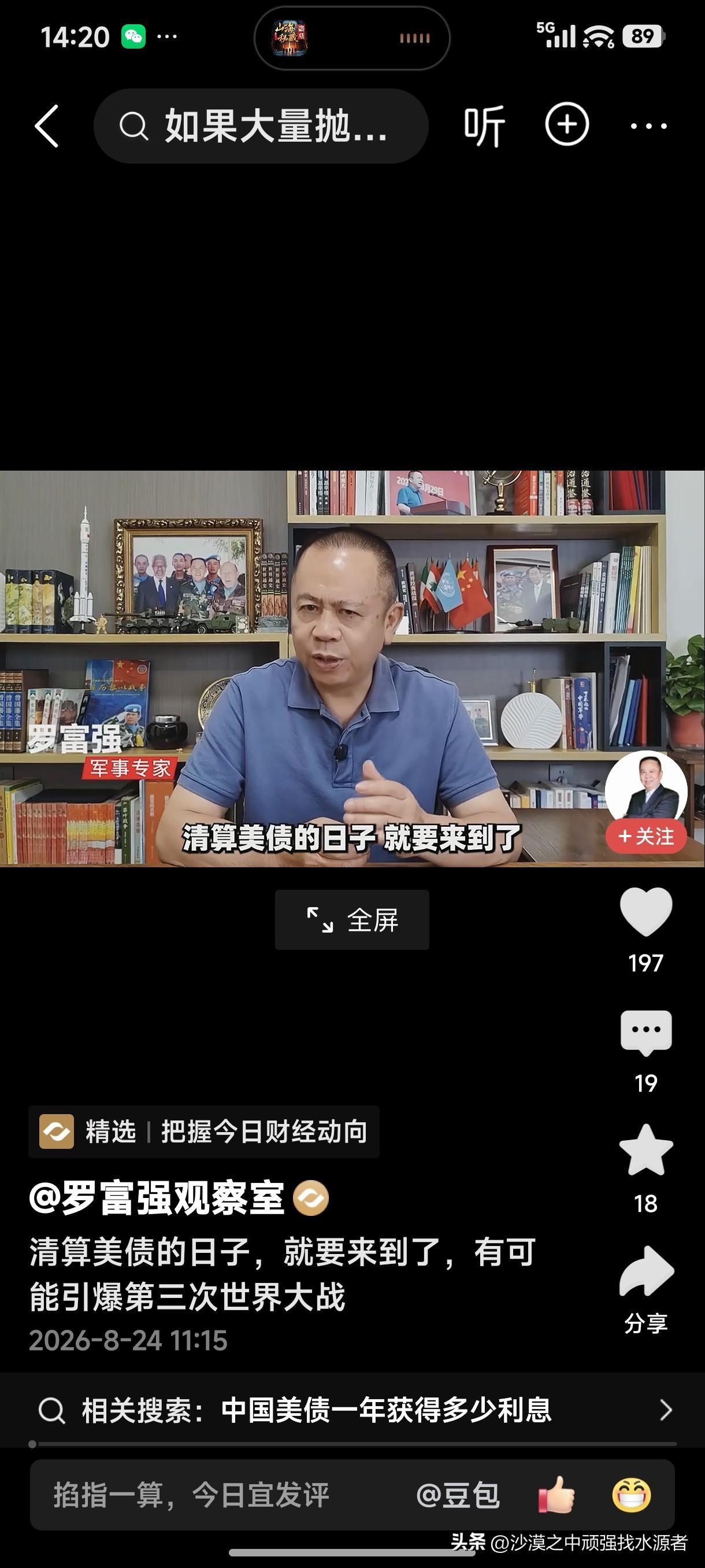 清算美债的日子，就要来到了，有可能引爆第三次世界大战！
美国债突破40万亿，美国