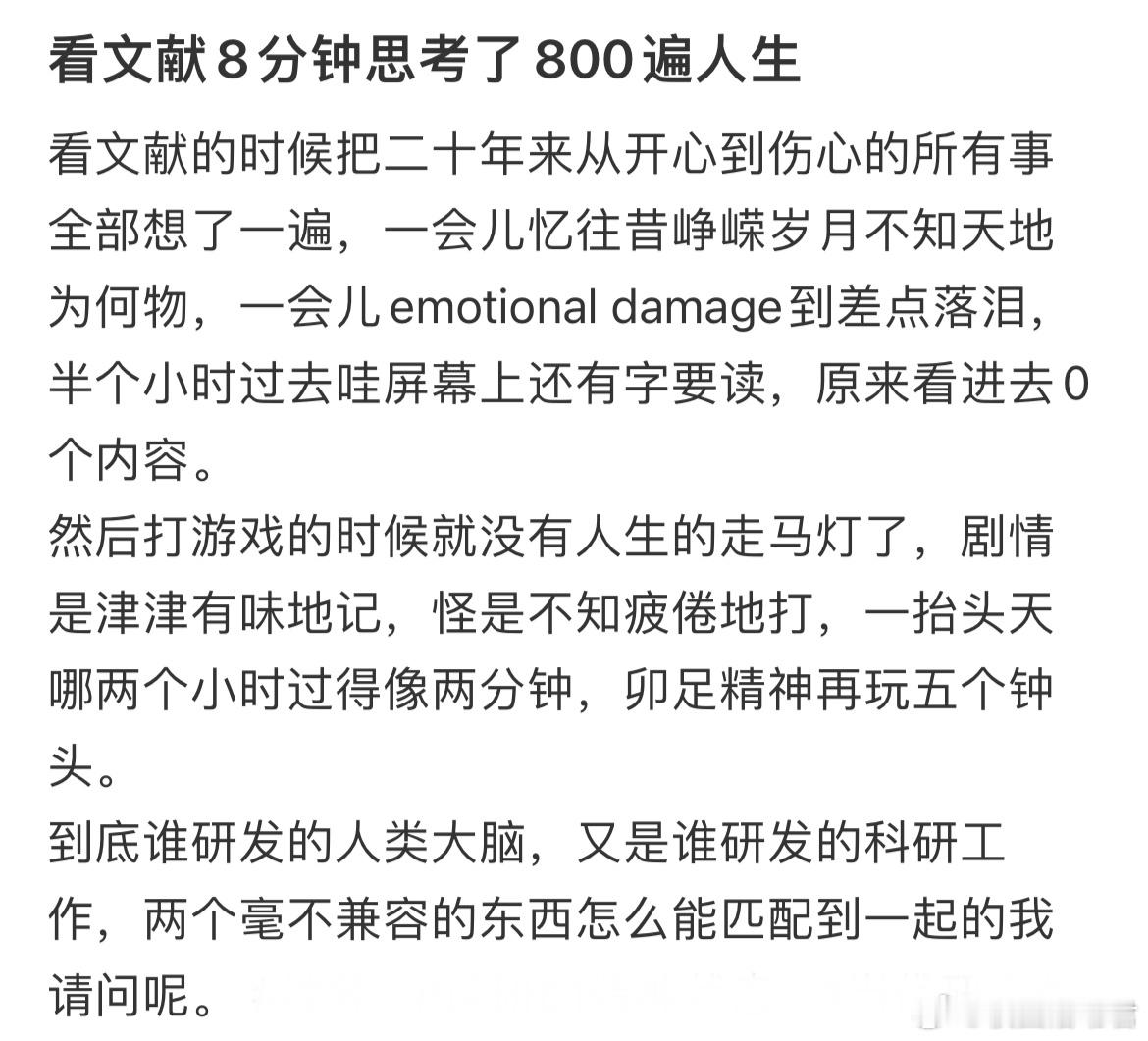 看文献8分钟思考了800遍人生 ​​​