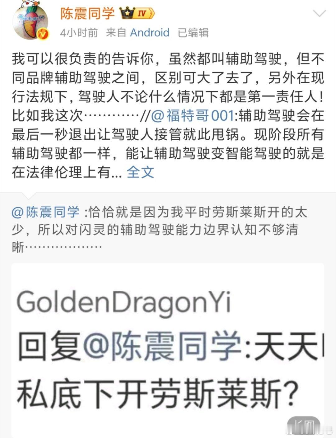 陈震劳斯莱斯闪灵事故这次竟然是开着辅助驾驶？[吃惊] ​​​