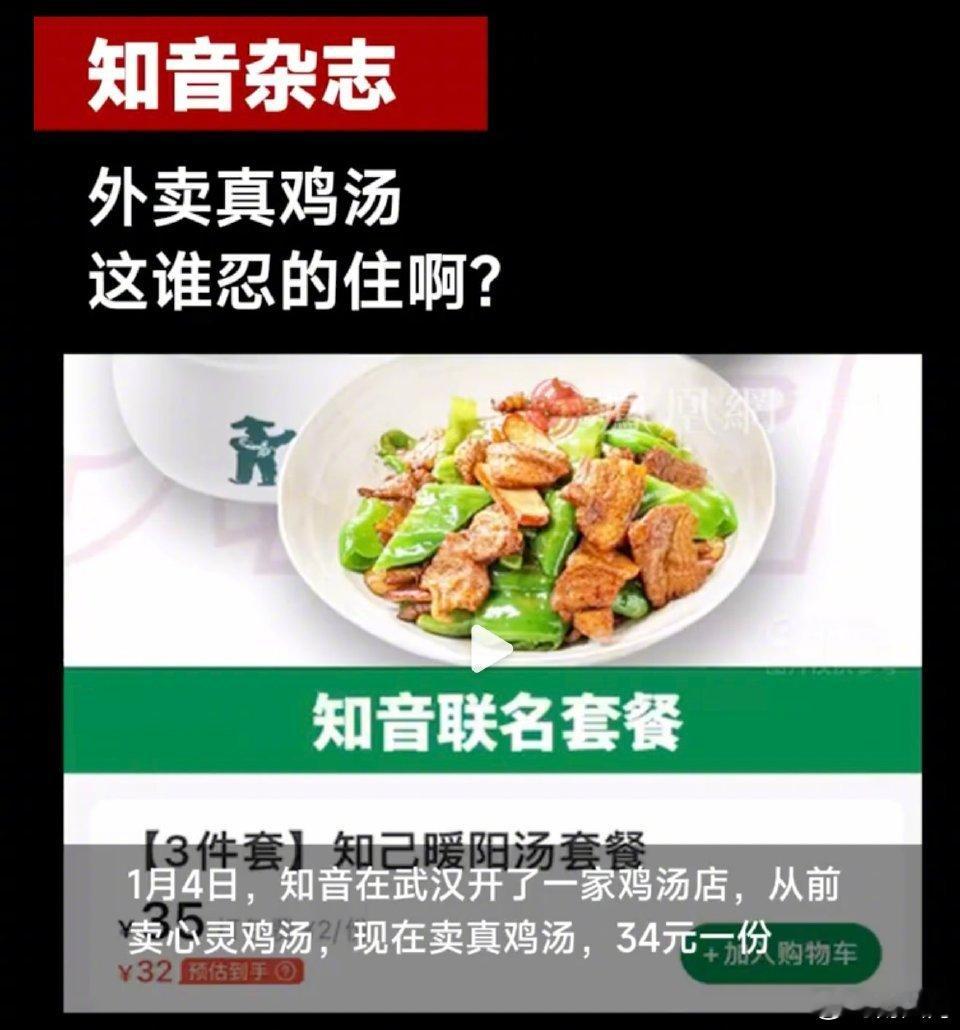 #知音杂志外卖真鸡汤#有点意思，最近被《知音》杂志的外卖店刷屏了！回忆起小时候，