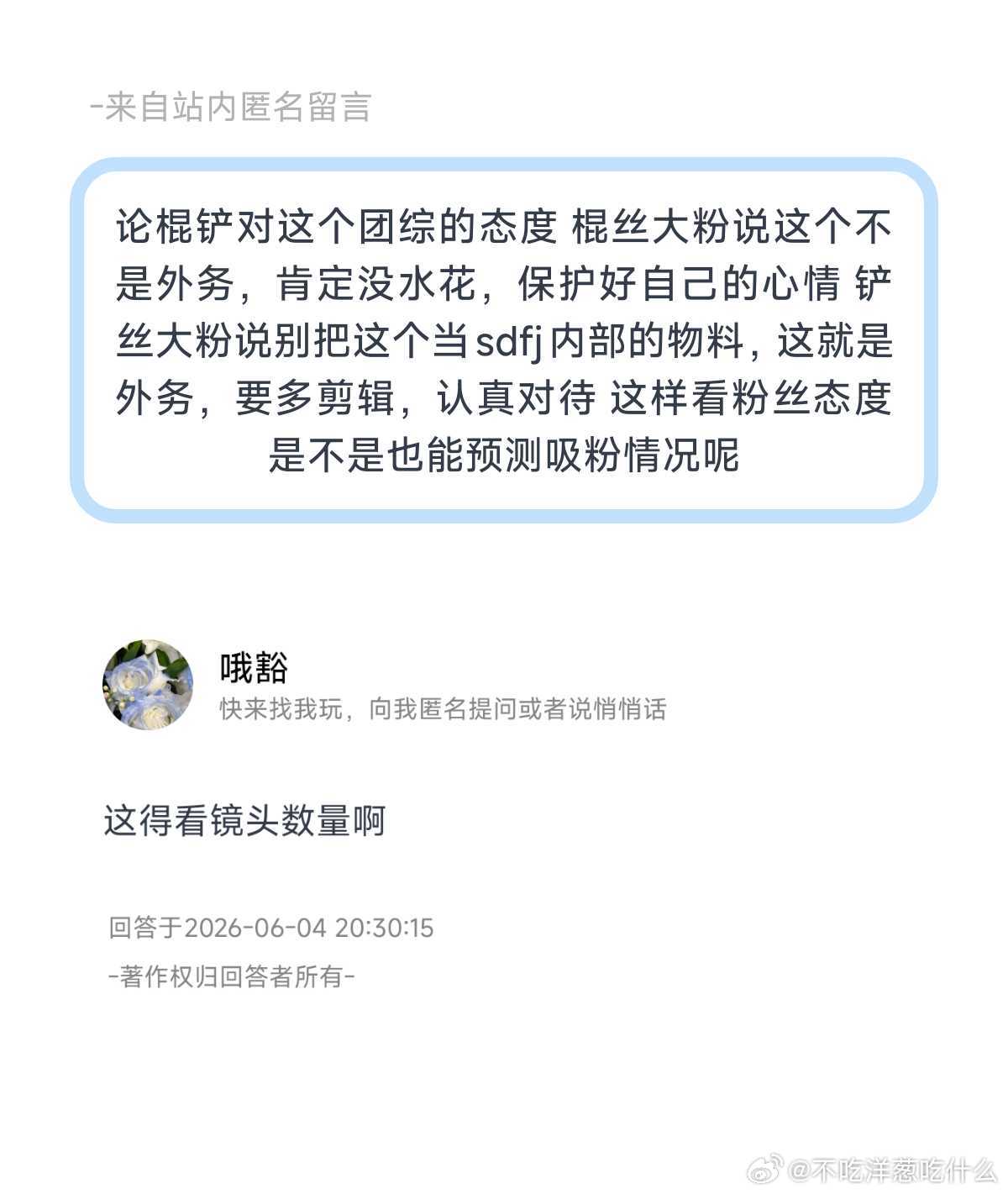 论棍铲对这个团综的态度 棍丝大粉说这个不是外务，肯定没水花，保护好自己的心情 铲