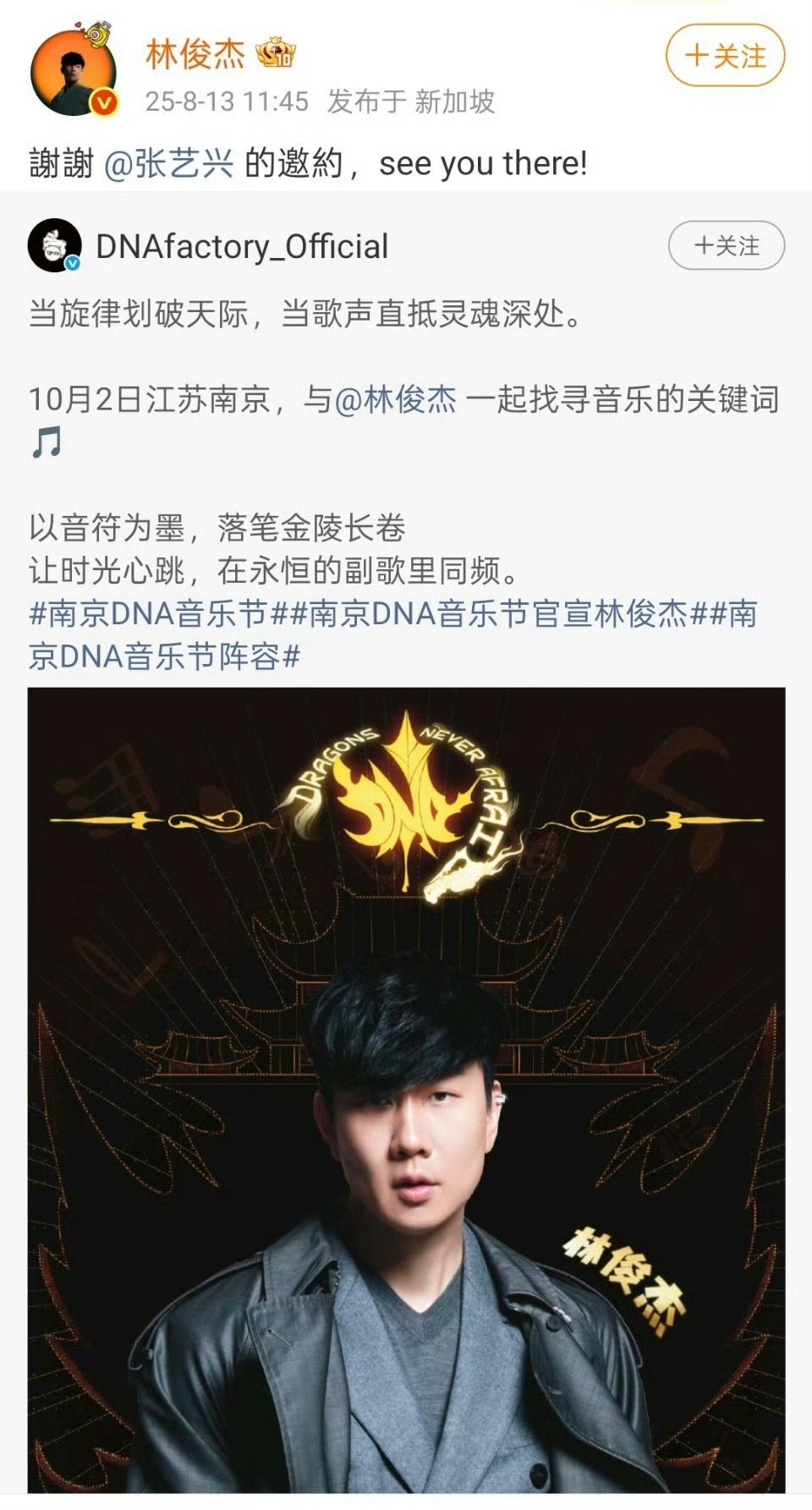 张艺兴回应林俊杰就这个DNA音乐节！一天聚集这么多大咖！ ​​​