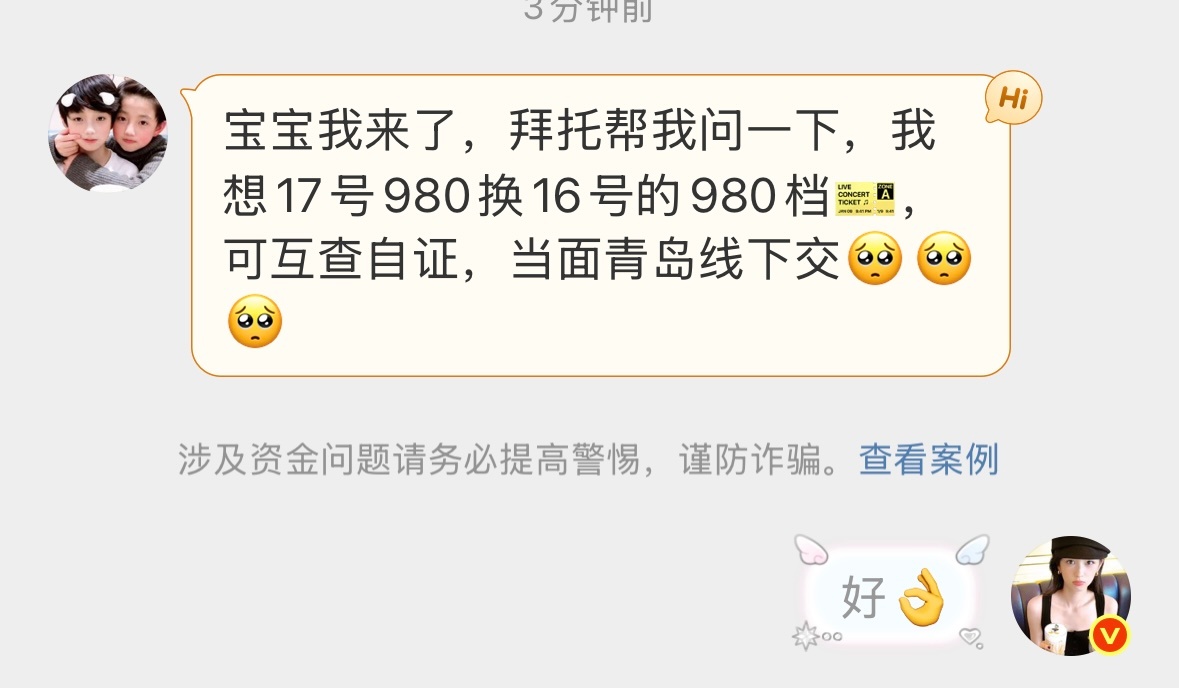 橹穆  谁跟他换一下票呀，换了她就可以进统🎫👗了
