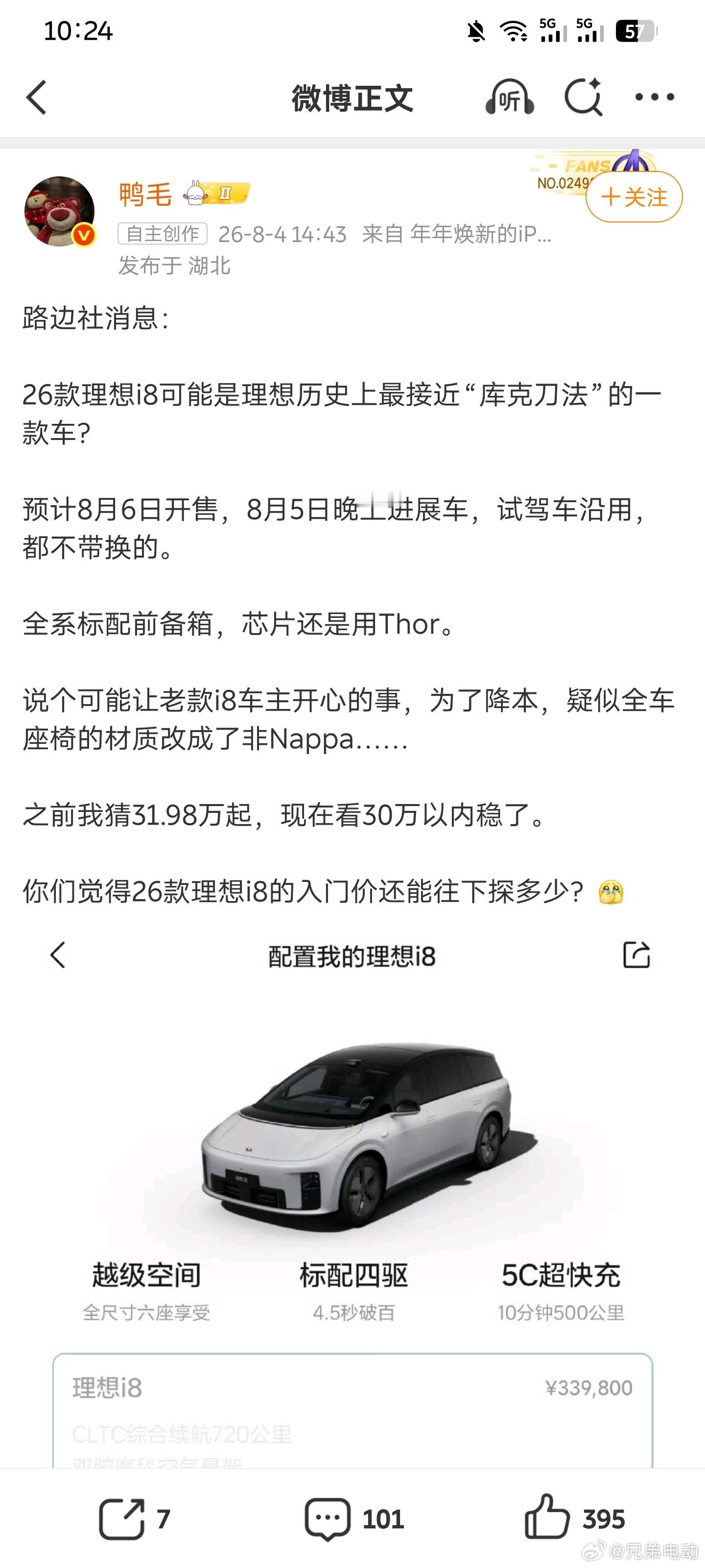 我可以非常确定的说，如果理想i8按照鸭毛说的配置这么推出，这车一定会原地大卖，这