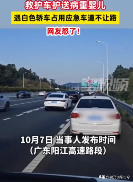 10月婴儿命悬一线！国庆假期期间广东阳江高速公路私家车霸占应急车道，救护车鸣笛无