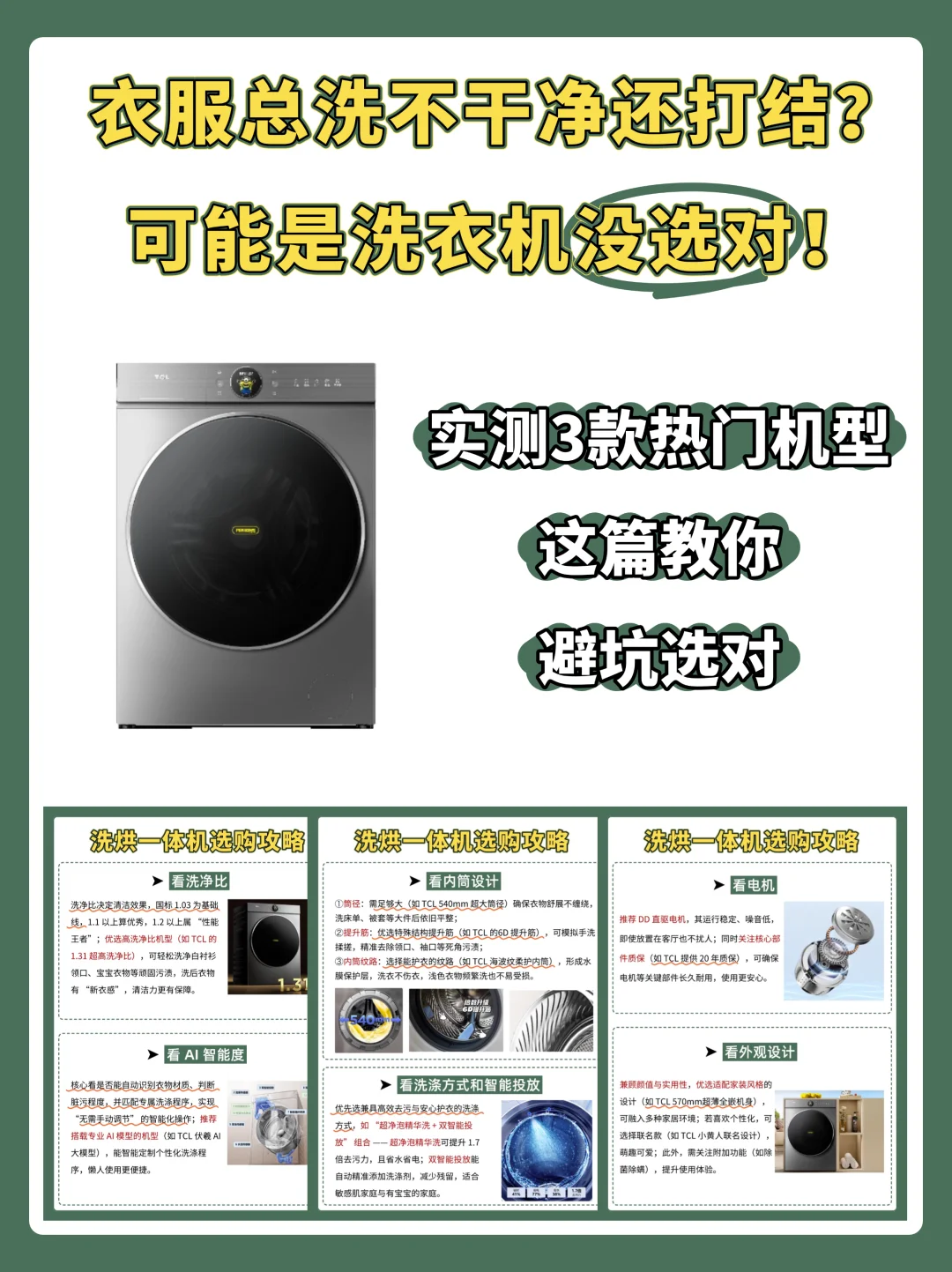 还在犹豫买什么洗衣机？看着一篇就够了